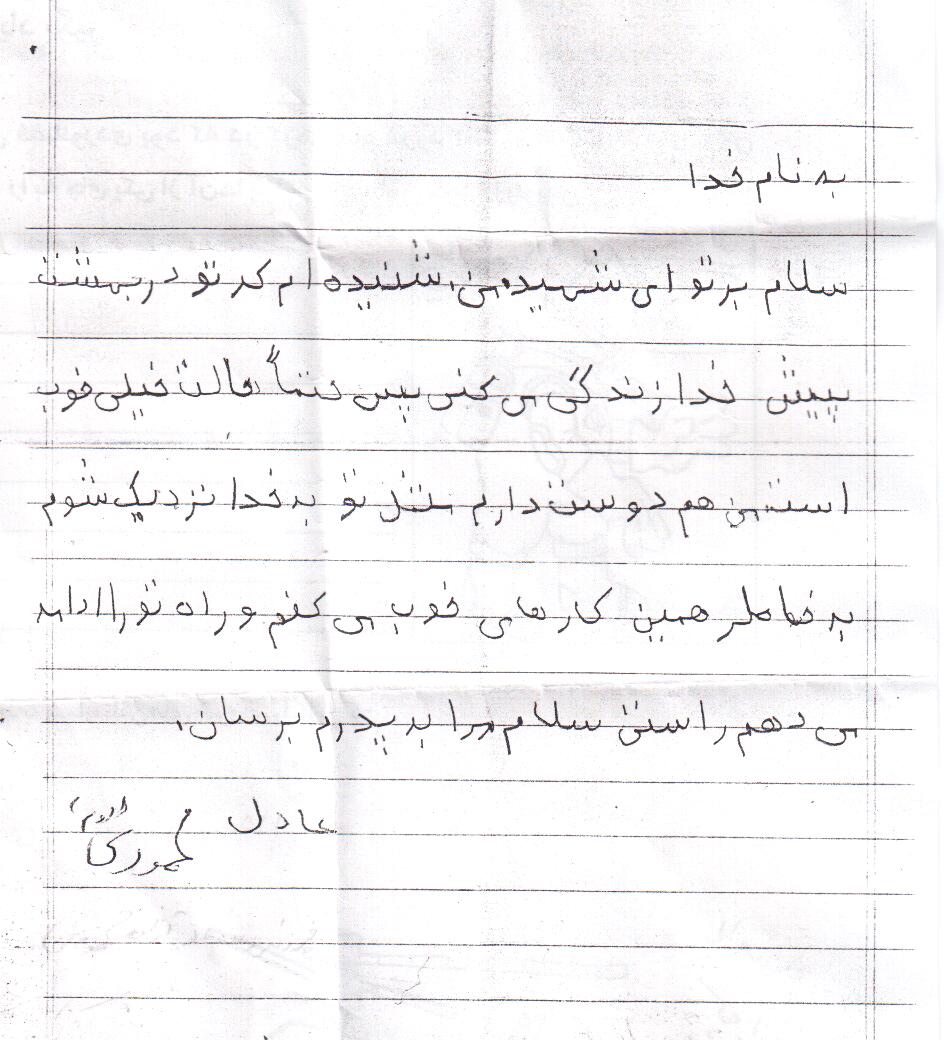 نامه یک دانش آموز کلاس دوم ابتدایی به یک شهید